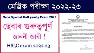 Seba class 10 Special Half yearly Exam notification @AnuragTech
