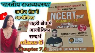 Class 6 NCERT Chapter 7, 8 MCQ | NCERT 360&deg; Book | All Competitive Exams | Complete Revision