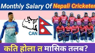 Nepal Cricket:Monthly Salary Of Nepali Cricketers||#cricketingdiwas