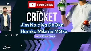 Cricket! Jim Na Dia Dhoka | Humko Mila Na Moka | HOWZAT Burjuman Mall Dubai 🏏#cricket
