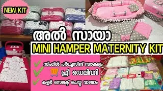 HOSPITAL BAG PACKING MALAYALAM / AL ZAYA NEW MINI HAMPER KIT