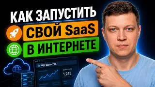 Как Работает Интернет? Запускаем Стартап на Сервере без Программиста / Вайб-кодинг #1