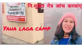 Yaha laga Camp👀 नि:शुक्ल नेत्र जांच करवाए 👁️