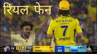 #MSdhonifan #dhoni #CSKvsGT #GTvsCSKMATCH #cricket #IPL2024 #iCC #GILL #saisudrashan #subhmangill