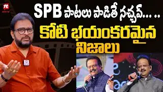 SPB పాటలు పాడితే నచ్చవ్... | Music Director Koti Shocking Comments On SP Balasubrahmanyam