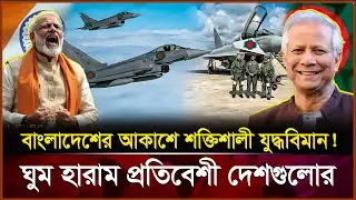 ইউরোপের যু-দ্ধবিমান টাইফুন আসছে বাংলাদেশে! Eurofighter Typhoon ঘিরে আকাশে উত্তেজনা | Light Cast 24