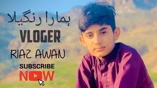 Hmara Ragleela Vloger | Expression King Riaz | Shirarti Bacha | Short Vlog | #vlog