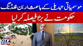 Urban Flooding In Pakistan | Govt Takes Major Decision | Breaking News