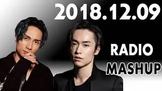 RADIO MASHUP 2018年12月09日 【橘ケンチ・EXILE TETSUYA】