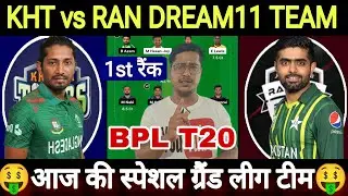 KHT vs RAN Dream11 Prediction, Khulna Tigers vs Rangpur Riders Dream11 Team, Bangladesh T20 League