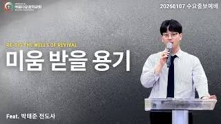 미움 받을 용기 ㅣ 요한복음 15장 16-27절  ㅣ박태준 전도사 ㅣ 아꿈 청소년부 ㅣ AKKUM YOUTH