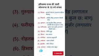 Haryana GK for CET/HTET 2025 #gk#haryana#hssc #haryanacet#youtube#viral #trending#shorts #shortsfeed