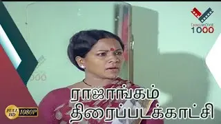 என்னமோ பறிகொடுத்த மாறி  படுத்துருக்க - ராஜாங்கம் திரைப்படக்காட்சி