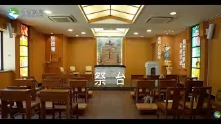 《小堂築跡⛪》第三集 ：「鮑思高慈幼會」修院聖堂