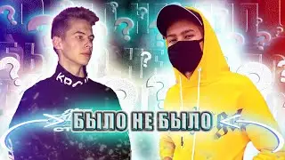 DEVONABRR ПРОТИВ Fred Perrys | Было не Было