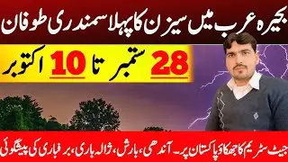 Breaking News : Cyclone Development In Arabian Sea | Windy Weather | Weather Forecast Pakistan