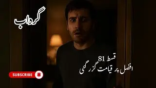 gardab || asma qadri || ep 81 || hindi urdu suspense thrill story