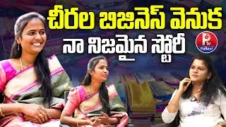 చీరల బిజినెస్ వెనుక అసలు నిజం.| Rajini Shares Her Saree Business Story | Marvin Videos | Pallavi TV