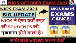 NIOS October Exam 2021 Cancel?? - Students Loss