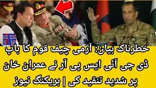 Khatarnak Statement: Army Chief Nation's Father DG ISPR Strongly Criticized Imran Khan Breaking News