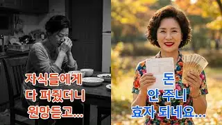 밥상 차리기를 멈추자 남편과 자식이 변했습니다. (무시당하던 엄마의 반란)