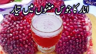 Anar ka Sharbat by food with Adnan