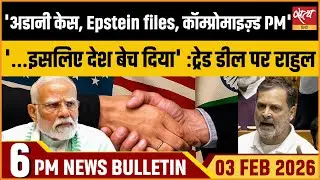 Satya Hindi News Bulletin: Rahul Gandhi on Trade Deal, PM, Epstein Files| Brooke Rollins | ताजा खबर