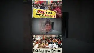 ugc kanoon se kise khatra hai? #ugc  #kanoon #motivation