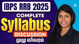 IBPS RRB Syllabus 2025 Tamil | IBPS RRB Clerk, PO Syllabus 2025 in Tamil | Bank Exam Syllabus 2025