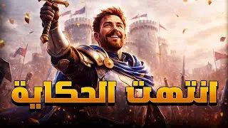 حرب 1875 / 1365 / 2359 / 2728 : مبرووووووك الفوز ( جاء وقت الشماتة 😂) | Rise of Kingdoms
