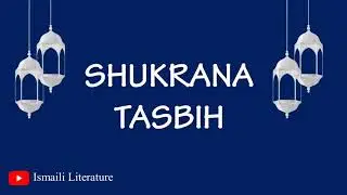 ISMAILI Tasbih | SHUKRANA TASBIH | 10 minutes duration