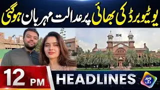 YouTuber Ducky Bhai Par Adalat Mehrban Ho Gayi | Headlines 12 PM | 19 January 2026 | Lahore Rang