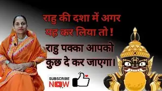 राहु की दशा में ही होंगे रूके हुए काम |#nakshatravidya#jaimadaanladyoffortun#astrotrishlachaturvedi