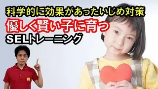子供が成績優秀かつコミュニケーション力の高い子に育ち社会的成功者になる科学的トレーニング