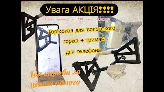 УВАГА А К Ц І Я!!!!! ГОРІХОКОЛ ДЛЯ ВОЛОСЬКОГО ГОРІХА + ПОДАРУНОК. Kruszarka do orzech&oacute;w włoskich.