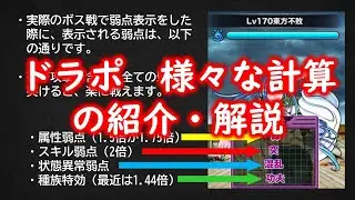 ドラポ　様々な計算の紹介・解説【結月ゆかり音声/ドラゴンポーカー】