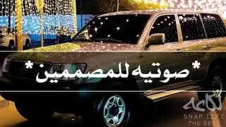 شيلة : تدري اخصامنا فينا لمن جينا ، علمو خصمنا 