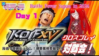 戦うお正月2026 day1.【KOF15】女子VTuber阿修・麗(アシュリー)と【リスナーさん参加型】対戦交流会