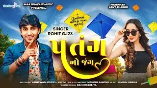 Patang No Jang | Rohit GJ23 | Banka no Patang | Le beta