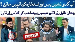You Can’t Do Istikhara? Rehan Tariq Exposes Peer On Live! | Peer Yousaf Gillani | RTS with 24 Plus