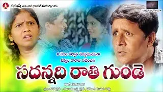 సదన్నది రాతి గుండె || RS NANDA  SADANNA LATEST COMEDY SHORT FILM || Namasthe Warangal