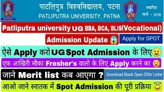 Patliputra university Ug Vocational Spot admission form apply online,spot admission process #ppu #ug