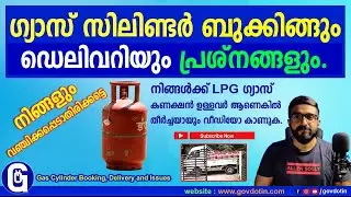 How to resolve gas booking and delivery issues | Gas booking and delivery related issues
