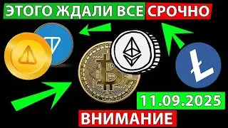 👑 ЭКСТРЕННО СМОТРИ МОМЕНТ КОТОРЫЙ ЖДАЛИ ВСЕ ✅ СРОЧНО АЛЬТКОНЫ ПРОГНОЗ СЕГОДНЯ