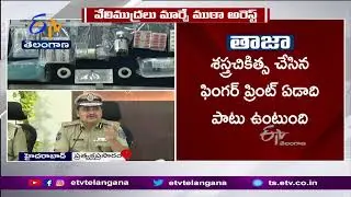 Rachakonda Police Arrested Gang | Conducting Fake Fingerprint Surgeries forJobs Abroad |