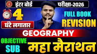 महा मैराथन | Complete Geography Full Revision Class 12th | 12th Geography All Objective & Subjective