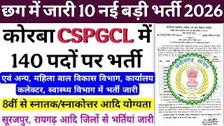 छग में जारी 10 नई बड़ी भर्ती 2026/कोरबा CSPGCL में 140 पदों पर भर्ती/8वीं से स्नातक पास/Online Apply