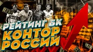 🏆 Топ онлайн букмекерских контор | 💰 Лучшие площадки букмекерских контор для ставок 2025