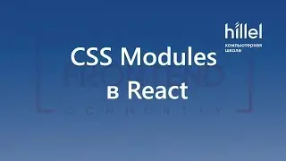 CSS Modules в React | Odessa Frontend Community Meetup | Сергей Котерняк
