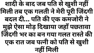 Suvichar - Emotional Kahani - New Emotional Story - Motivational Story - Moral Story,sad story